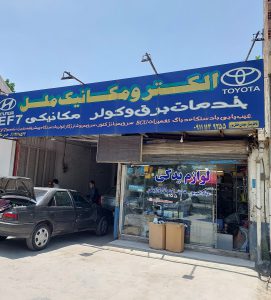 خدمات کولر خودرو بابل قطعات کولر خودرو بابل