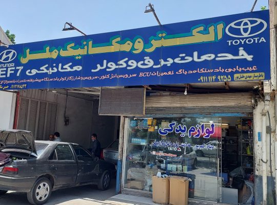 خدمات کولر خودرو بابل قطعات کولر خودرو بابل