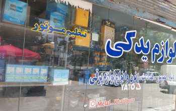 خدمات کولر خودرو بابل قطعات کولر خودرو بابل
