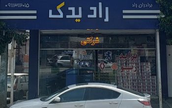 لوازم یدکی ایران خودرو بابل لوازم یدکی ایساکو بابل