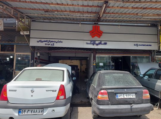 مکانیکی سایپا یدک بابل سایپا یدک بابل