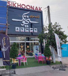کبابی بابل کته کبابی بابل