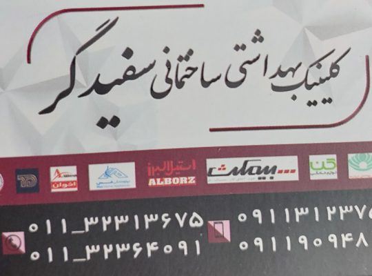 شیرآلات بابل چینی آلات بهداشتی بابل