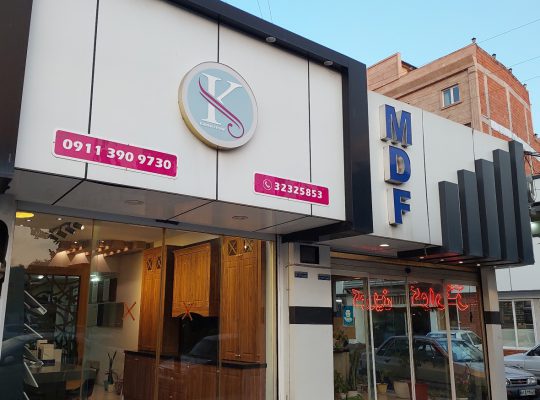 Mdf بابل ام دی اف بابل