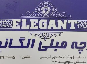 پارچه مبلی بابل پارچه رومبلی بابل
