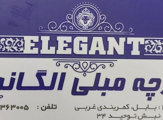 پارچه مبلی بابل پارچه رومبلی بابل