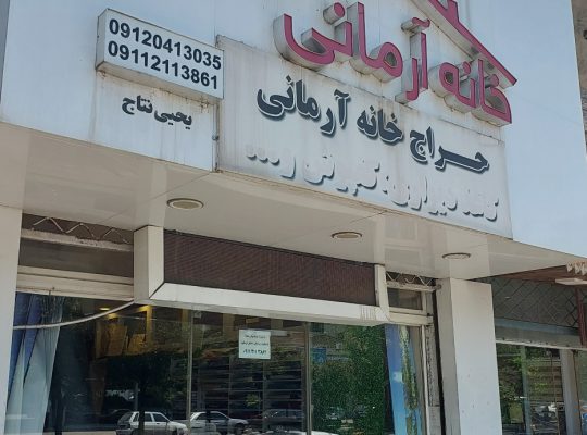 پارکت لمینیت مازندران پارکت لمینیت در مازندران