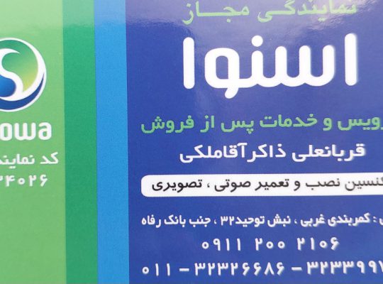 تلویزیون بابل تعمیر تلویزیون بابل