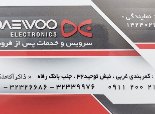 تلویزیون بابل تعمیر تلویزیون بابل