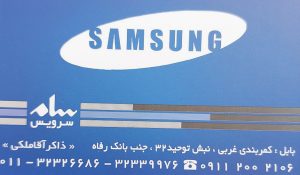 تلویزیون بابل تعمیر تلویزیون بابل