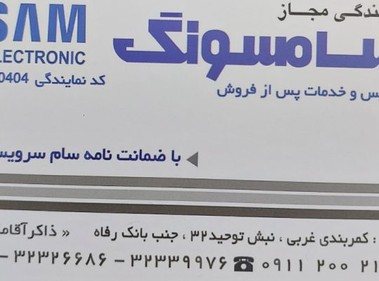 تلویزیون بابل تعمیر تلویزیون بابل