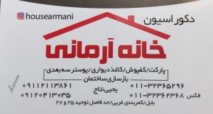 کاغذ دیواری مازندران کاغذدیواری در مازندران