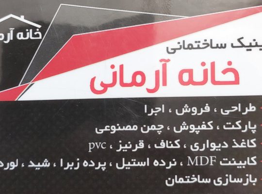 پارکت لمینیت مازندران پارکت لمینیت در مازندران