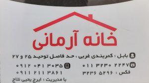 پارکت لمینیت مازندران پارکت لمینیت در مازندران چمن مصنوعی مازندران چمن مصنوعی در مازندران کاغذ دیواری مازندران کاغذدیواری در مازندران