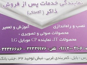 تلویزیون بابل تعمیر تلویزیون بابل