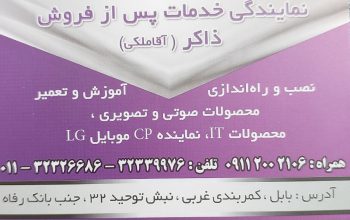 تلویزیون بابل تعمیر تلویزیون بابل