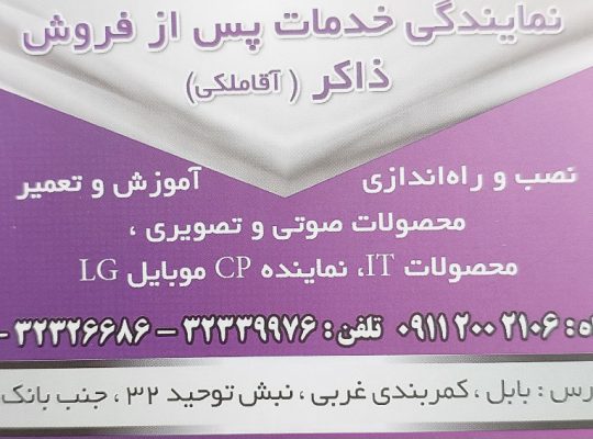 تلویزیون بابل تعمیر تلویزیون بابل