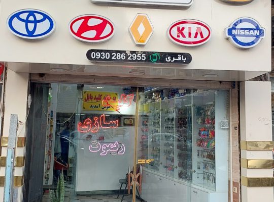 کلید سازی بابل کلید بابل