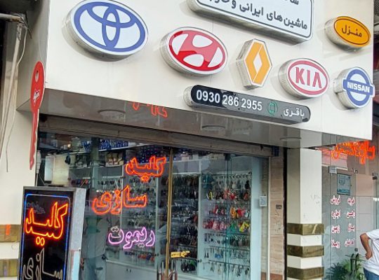 کلید سازی بابل کلید بابل