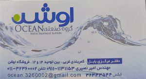 تجهیزات استخر مازندران لوازم استخر مازندران
