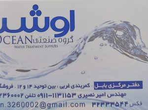 تجهیزات استخر مازندران لوازم استخر مازندران