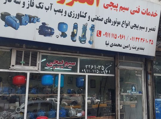 پمپ آب بابل تعمیر پمپ آب بابل