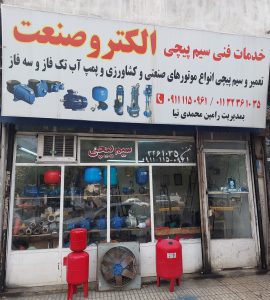 پمپ آب بابل تعمیر پمپ آب بابل