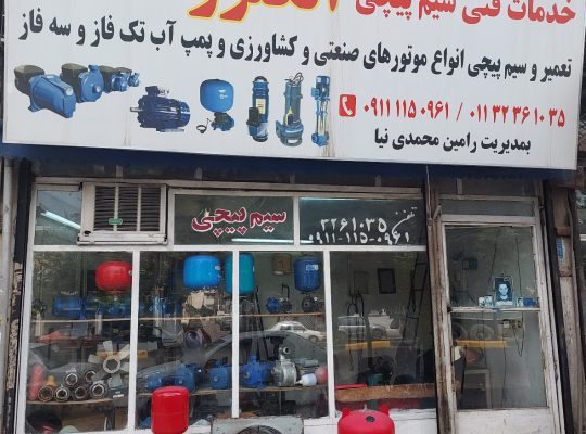 پمپ آب بابل تعمیر پمپ آب بابل