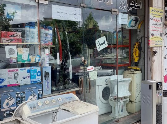 تعمیر لوازم خانگی بابل