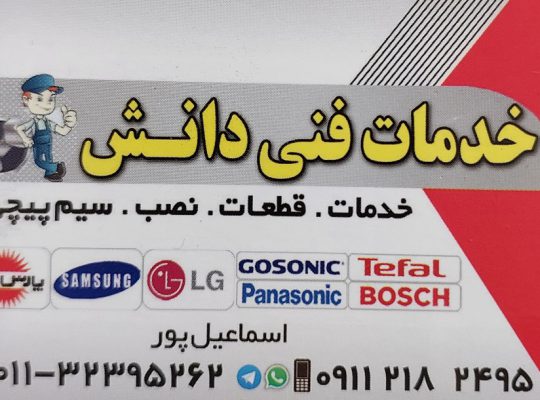 تعمیر لوازم خانگی بابل