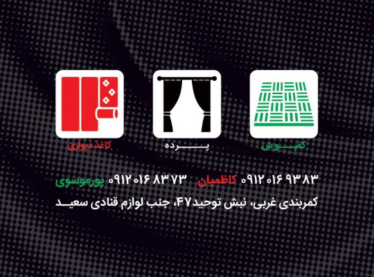 پرده بابل پرده فروشی بابل