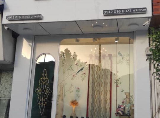 پرده بابل پرده فروشی بابل