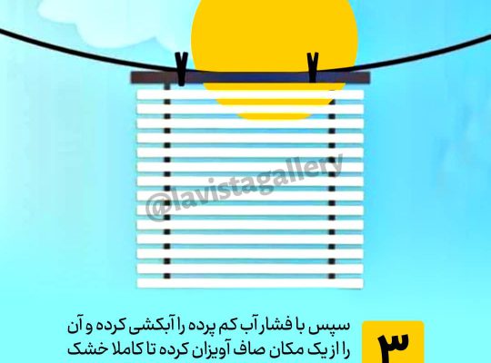 پرده بابل پرده فروشی بابل