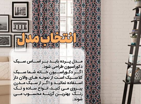 پرده بابل پرده فروشی بابل