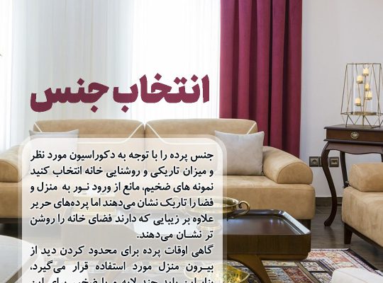 پرده بابل پرده فروشی بابل