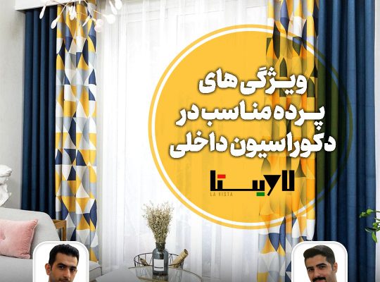 پرده بابل پرده فروشی بابل