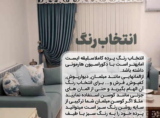 پرده بابل پرده فروشی بابل