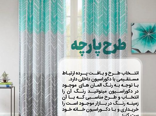پرده بابل پرده فروشی بابل