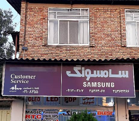 تلویزیون بابلسر تعمیر تلویزیون بابلسر