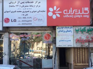 تلویزیون ساری تعمیر تلویزیون ساری