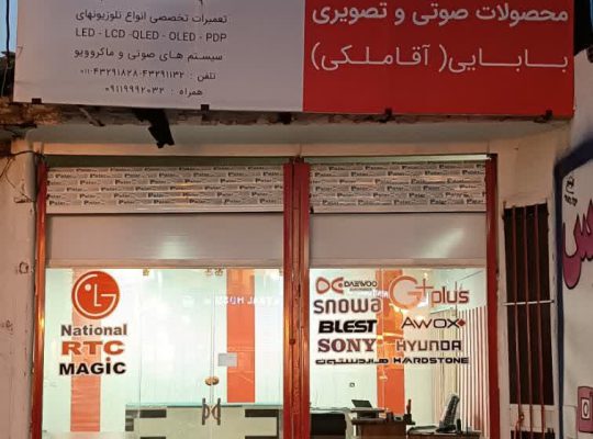 تلویزیون آمل تعمیر تلویزیون آمل
