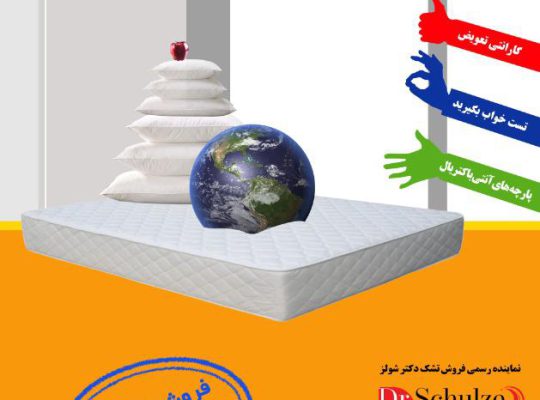 تشک بابل خانه تشک بابل