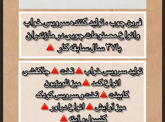 تولیدی کمد در مازندران تولیدی جا کفشی در مازندران