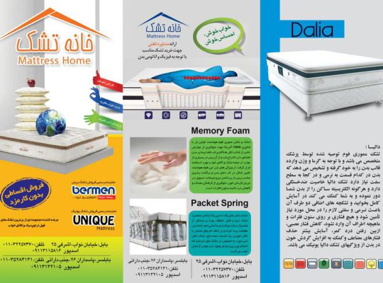 تشک بابل خانه تشک بابل