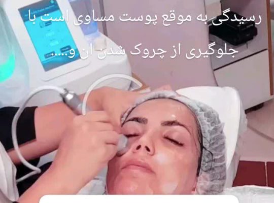 دکتر پوست و مو لاهیجان پوست و مو لاهیجان