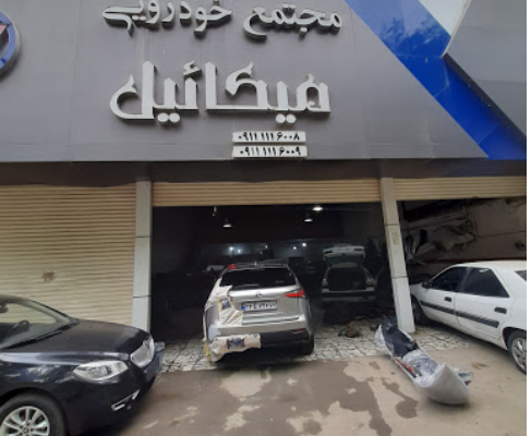 لوازم یدکی زانتیا مازندران مکانیکی زانتیا مازندران