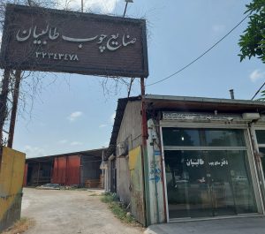  چوب امیرکلا چوب بابل چوب فروشی بابل چوب کیاکلا چوب نراد بابل فروش چوب امیرکلا فروش چوب بابل