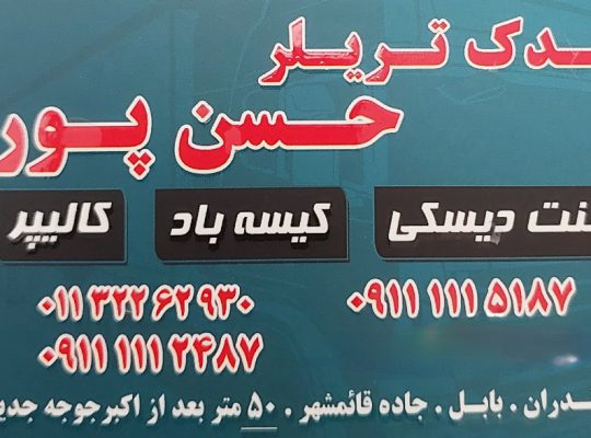 لوازم یدکی فوتون هوو آمیکو ولوو داف مازندران