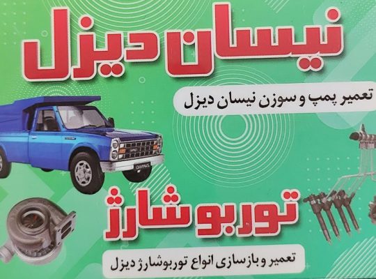 پمپ انژکتور بابل تعمیر پمپ انژکتور بابل