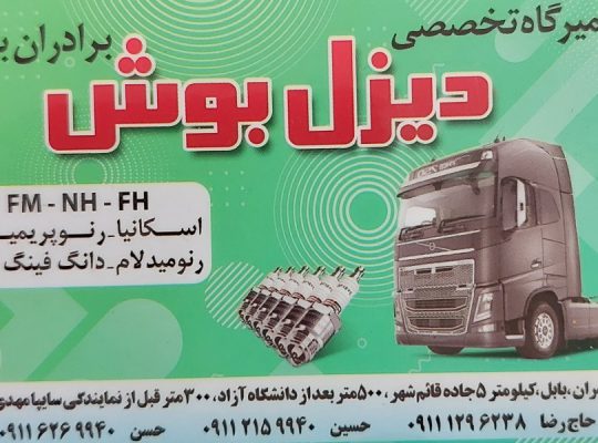 پمپ انژکتور بابل تعمیر پمپ انژکتور بابل